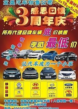 汽車宣傳單圖片